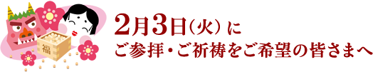 setsubun_tl