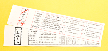 おみくじ・恋みくじ